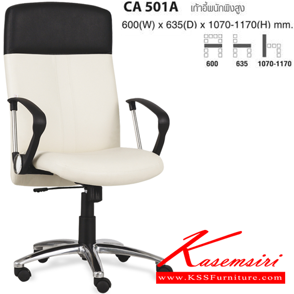 37070::CA501A::เก้าอี้พนักพิงสูง ขนาด ก600xล635xส107-1170 มม. ไทโย เก้าอี้สำนักงาน (พนักพิงสูง)
