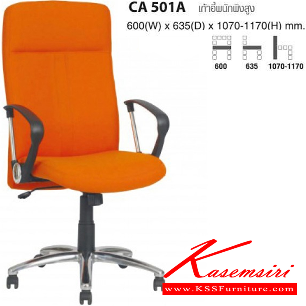 56036::CA501A::เก้าอี้พนักพิงสูง ขนาด ก600xล635xส107-1170 มม. ไทโย เก้าอี้สำนักงาน (พนักพิงสูง)