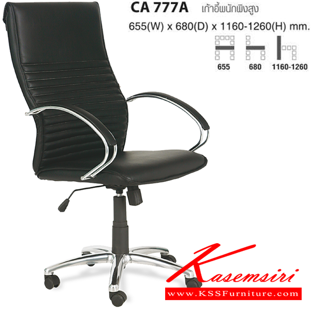 06089::CA777A::เก้าอี้พนักพิงสูง ขนาด ก655xล680xส1160-1260 มม. ไทโย เก้าอี้สำนักงาน (พนักพิงสูง)