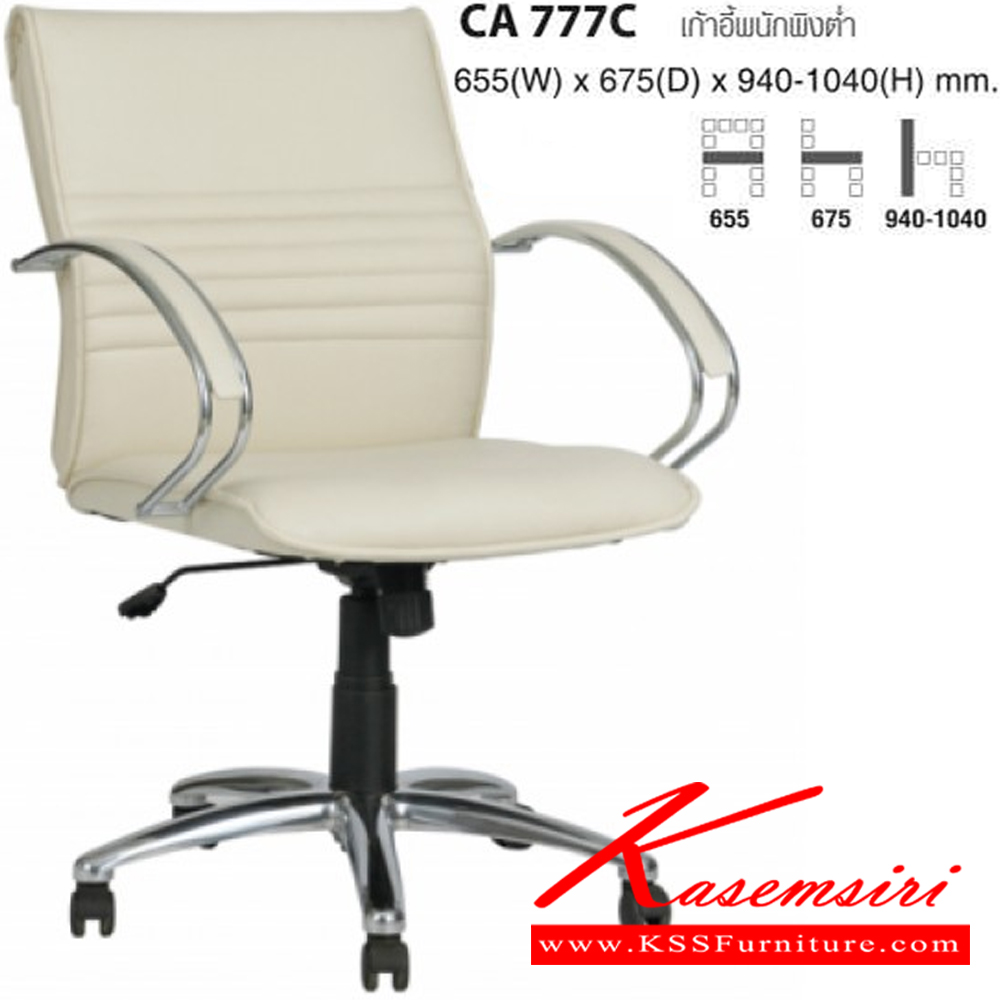 63032::CA777C::เก้าอี้พนักพิงต่ำ ขนาด ก655xล675xส940-1040 มม. ไทโย เก้าอี้สำนักงาน