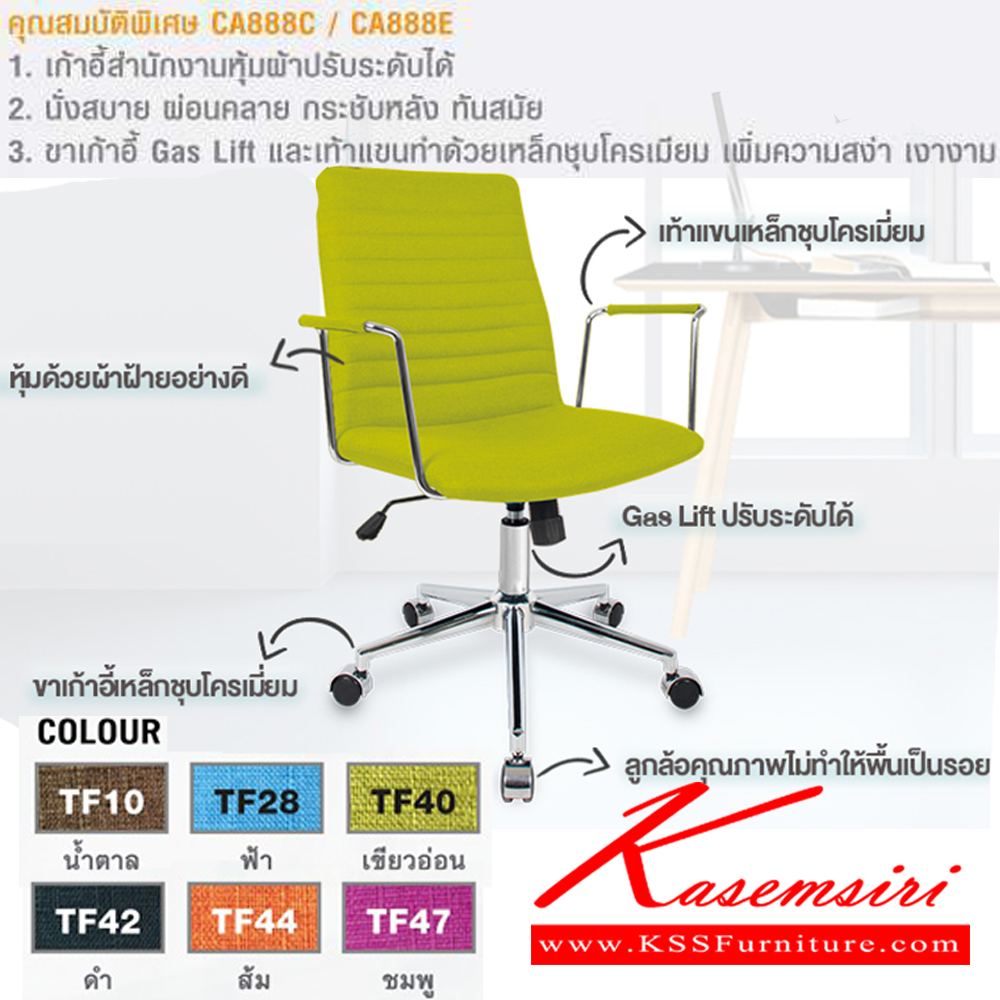 82056::CA888E::เก้าอี้สำนักงานหุ้มผ้า ขาเหล็กโครเมียม ปรับระดับได้ ไม่มีเท้าแขน ขนาด ก510xล585xส940-1040 มม. ไทโย เก้าอี้สำนักงาน