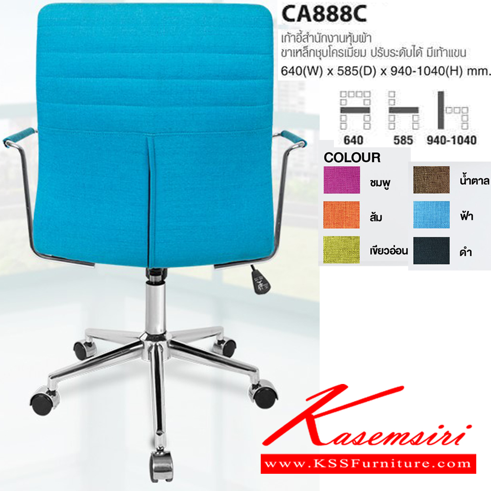 79071::CA888C::เก้าอี้สำนักงานหุ้มผ้า ขาเหล็กโครเมียม ปรับระดับได้ มีเท้าแขน ขนาด ก640xล585xส940-1040 มม. ไทโย เก้าอี้สำนักงาน
