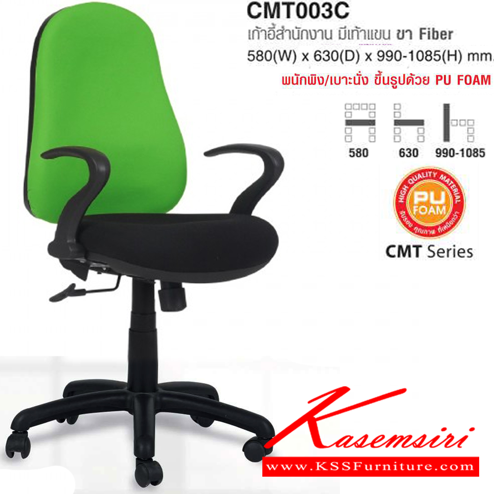 02071::CMT003C::เก้าอี้สำนักงาน มีเท้าแขน ขา Fiber ขนาด ก580xล630xส990-1085 มม. ผ้าฝ้าย,หนังPVC โม-เทค เก้าอี้สำนักงาน