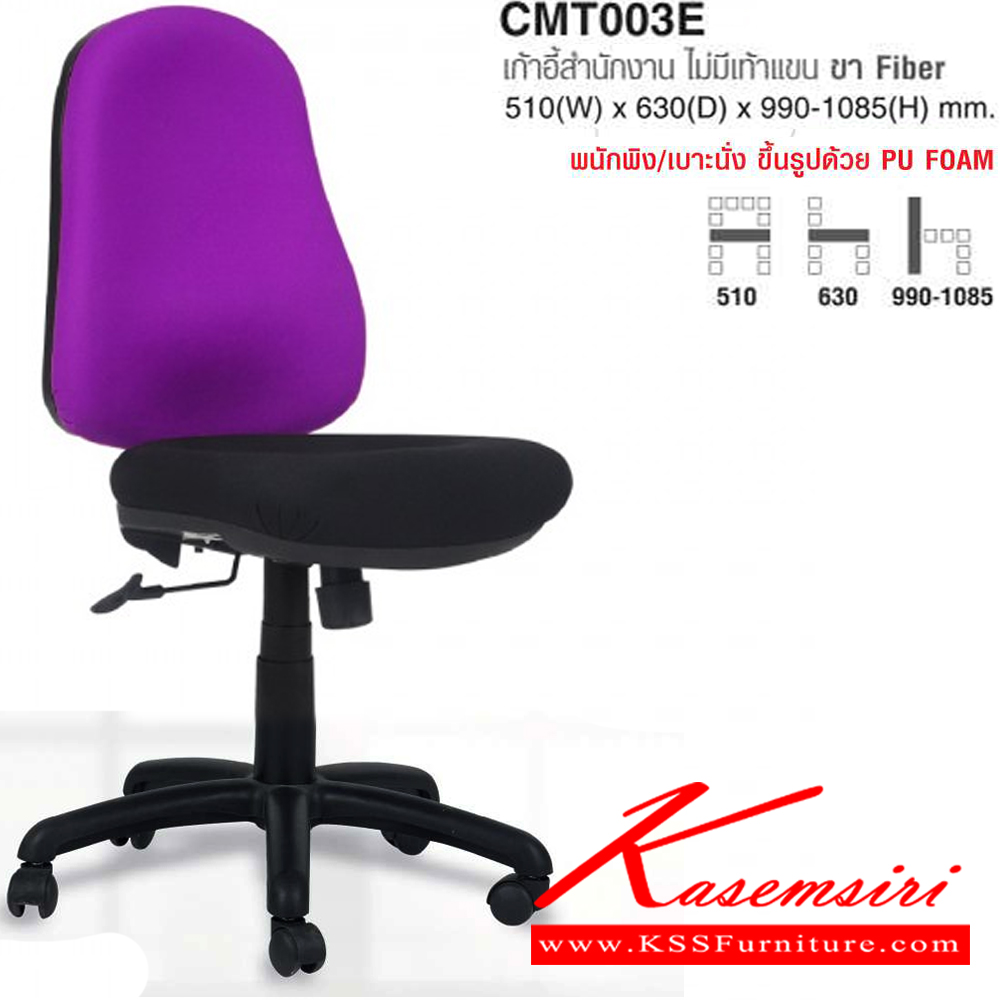 77032::CMT003E::เก้าอี้สำนักงาน ไม่มีเท้าแขน ขา Fiber ขนาด ก510xล630xส990-1085 มม. ผ้าฝ้าย,หนังPVC โม-เทค เก้าอี้สำนักงาน