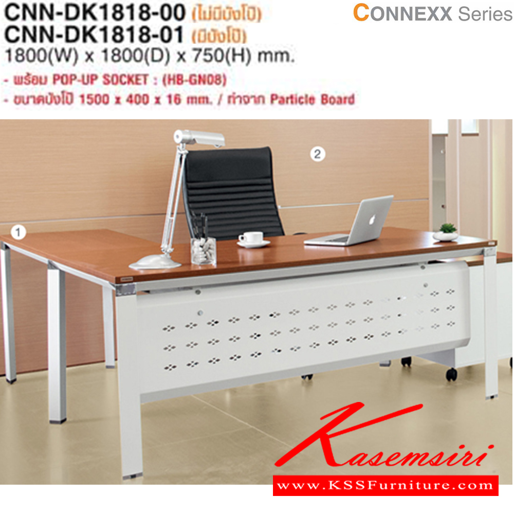 28011::CNN-DK1818::โต๊ะสำนักงาน CNN-DK1818 ขนาด ก1800xล1800xส750มม. (ไม่มีบังโป๊,มีบังโป๊) มี 3 สีให้เลือก (GKS,MJS,EJS) ไทโย โต๊ะทำงานขาเหล็ก ท็อปไม้