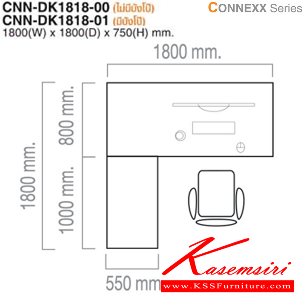 28011::CNN-DK1818::โต๊ะสำนักงาน CNN-DK1818 ขนาด ก1800xล1800xส750มม. (ไม่มีบังโป๊,มีบังโป๊) มี 3 สีให้เลือก (GKS,MJS,EJS) ไทโย โต๊ะทำงานขาเหล็ก ท็อปไม้