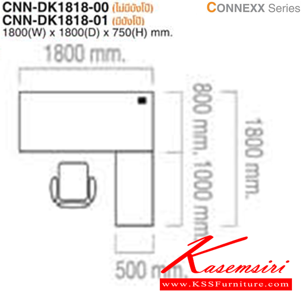 28011::CNN-DK1818::โต๊ะสำนักงาน CNN-DK1818 ขนาด ก1800xล1800xส750มม. (ไม่มีบังโป๊,มีบังโป๊) มี 3 สีให้เลือก (GKS,MJS,EJS) ไทโย โต๊ะทำงานขาเหล็ก ท็อปไม้
