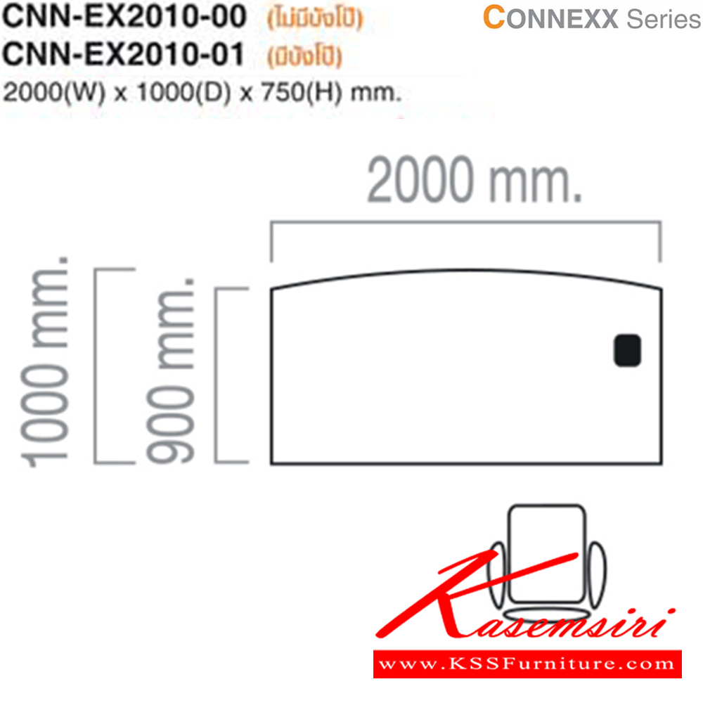 46015::CNN-EX2010::โต๊ะผู้บริหาร รุ่น CNN-EX2010 ขนาด ก2000xล1000xส750มม. (ไม่มีบังโป๊,มีบังโป๊) มี 3 สีให้เลือก (GKB,MJB,EJB) ไทโย ชุดโต๊ะผู้บริหาร