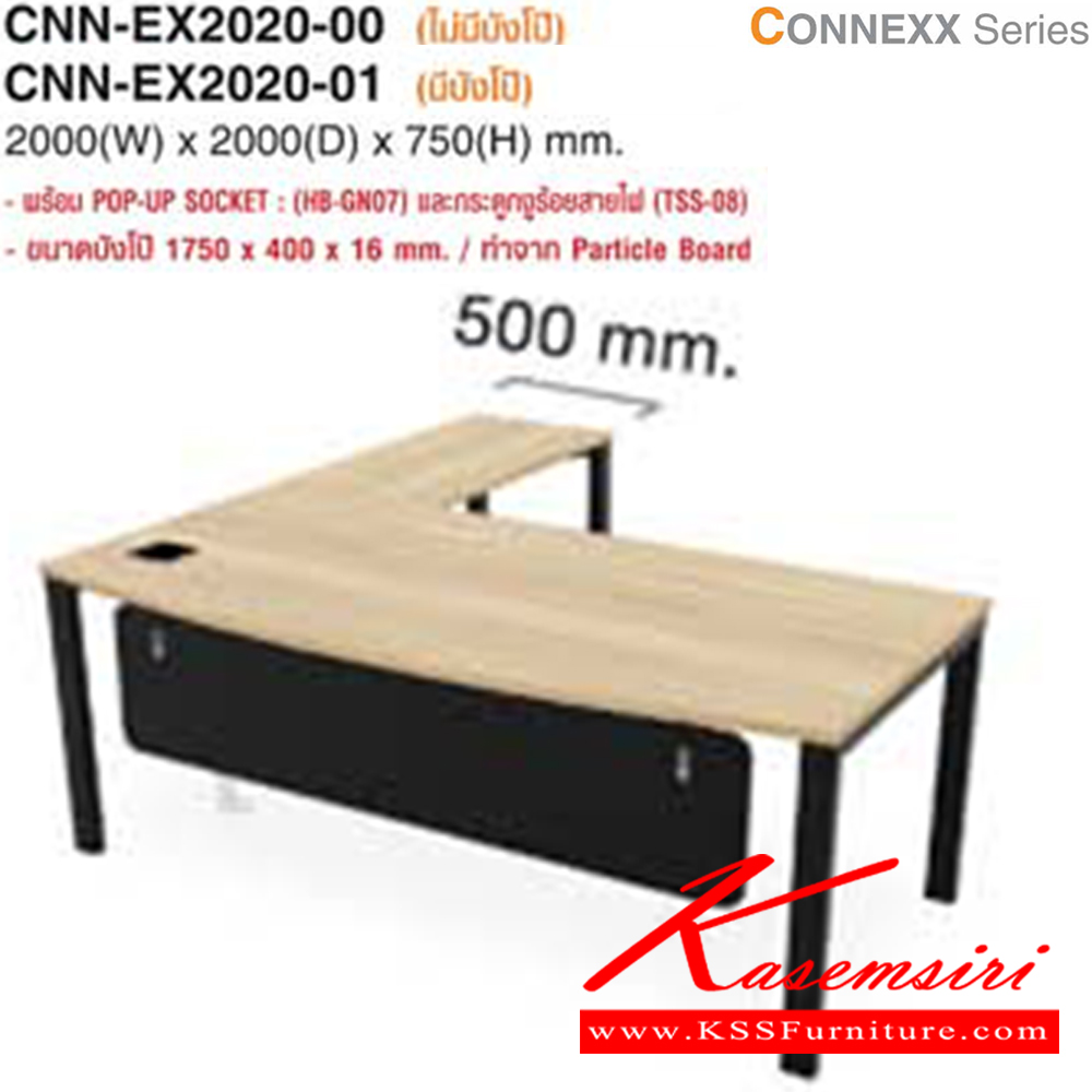 25013::CNN-EX2020::โต๊ะผู้บริหาร รุ่น CNN-EX2020 ขนาด ก2000xล2000xส750มม. (ไม่มีบังโป๊,มีบังโป๊) มี 3 สีให้เลือก (GKB,MJB,EJB) ไทโย ชุดโต๊ะผู้บริหาร