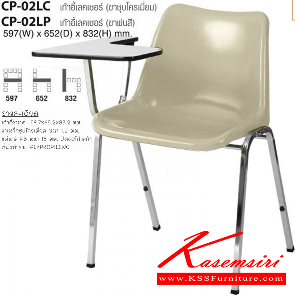 77086::CP-02LC::A Taiyo lecture hall chair with polypropylene seat and chromium base. Dimension (WxDxH) cm : 59.7x54.1x83.2.