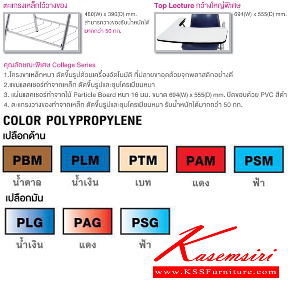 52012::CP-03LCR::เก้าอี้เลคเชอร์ (มีตะแกรง) ขนาด ก695xล760xส775 มม. ไทโย เก้าอี้เลคเชอร์