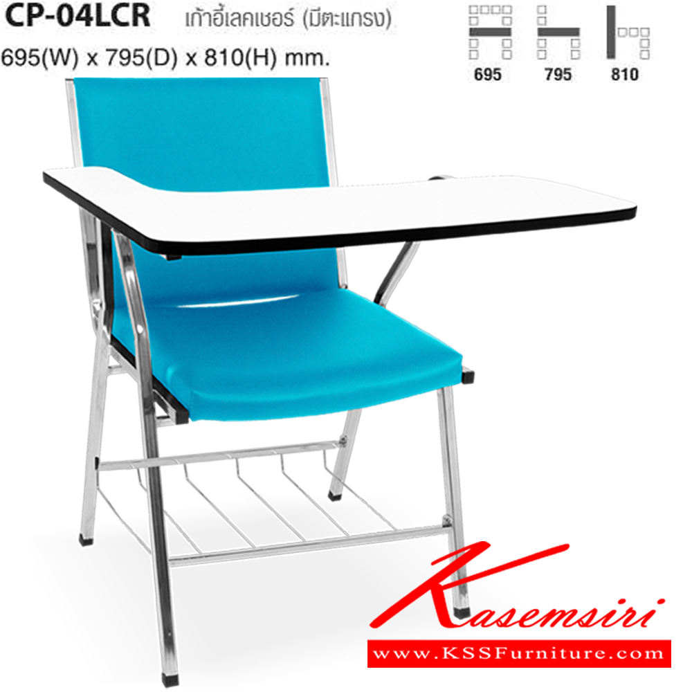 23092::CP-04LCR::เก้าอี้เลกเชอร์ (มีตะแกรง) ขนาด ก695xล795xส810 มม. ไทโย เก้าอี้เลคเชอร์