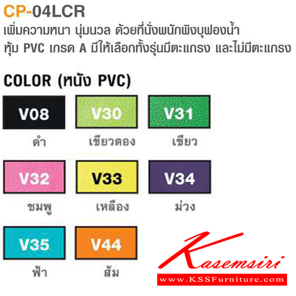 65076::CP-04LCR::เก้าอี้เลกเชอร์ (มีตะแกรง) ขนาด ก695xล795xส810 มม. ไทโย เก้าอี้เลคเชอร์