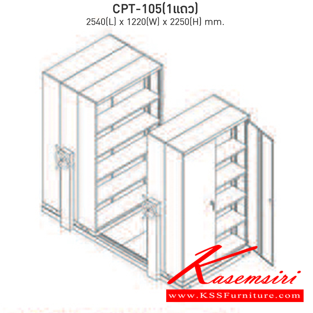 66037::CPT-105,CPT-EX2,CPT-EX4::ตู้เอกสารรางเลื่อนมือจับพวงมาลัยหมุน สามารถรับน้ำหนักได้สูง 75 กก./ชั้น โครงสร้างตู้แผ่นเหล็ก SPCC หนา 0.7 มม. รุ่น CPT-105 ประกอบด้วยตู้รางเลื่อนเดี่ยว 1 ตู้ ตู้รางเลื่อนคู่ 2 ตู้ 1 แถว ขนาด กว้าง2540Xลึง1220Xสูง2250 มม.มี 3 สี เขียวขาว,ส้มขาว,ครีมอ่อน
