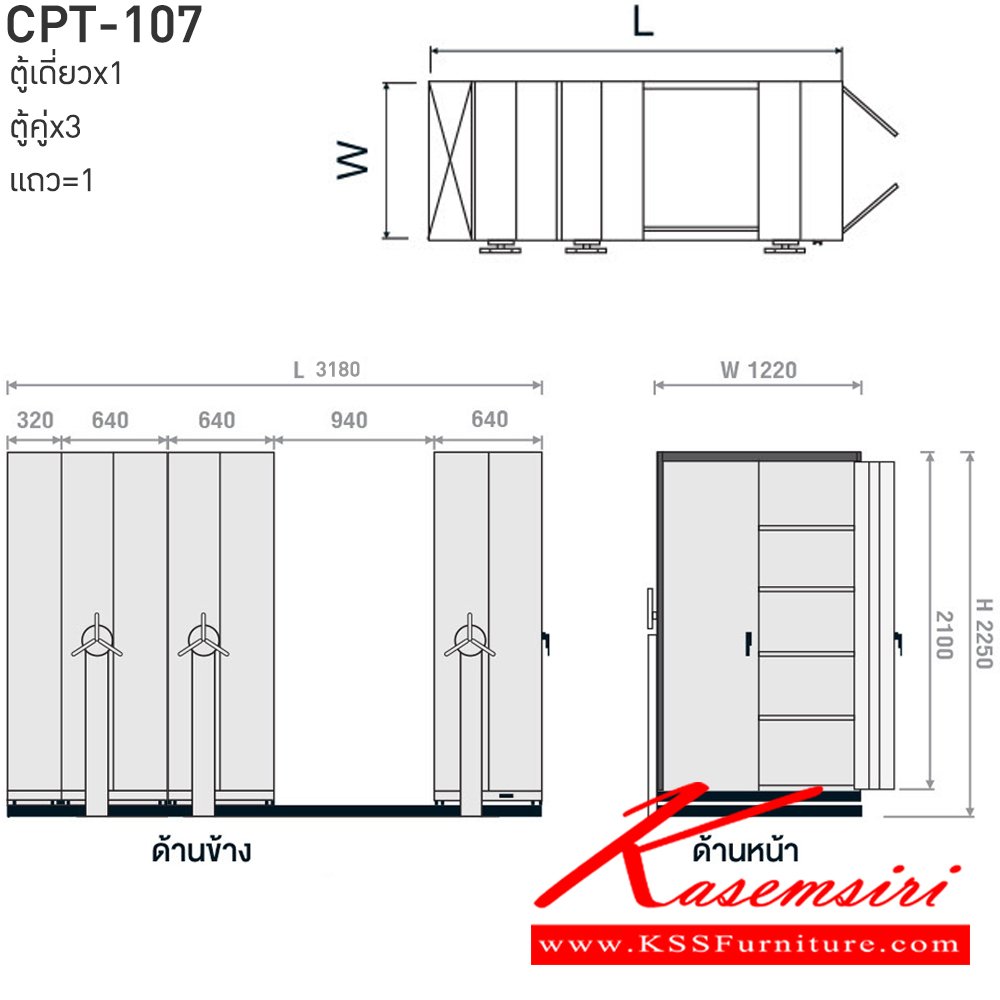 92049::CPT-107::ตู้เอกสารรางเลื่อนมือจับพวงมาลัยหมุน สามารถรับน้ำหนักได้สูง 75 กก./ชั้น โครงสร้างตู้แผ่นเหล็ก SPCC หนา 0.7 มม. รุ่น CPT-107 ประกอบด้วยตู้รางเลื่อนเดี่ยว 1 ตู้ ตู้รางเลื่อนคู่ 3 ตู้ 1 แถว ขนาด กว้าง3180Xลึง1220Xสูง2250 มม.มี 3 สี เขียวขาว,ส้มขาว,ครีมอ่อน