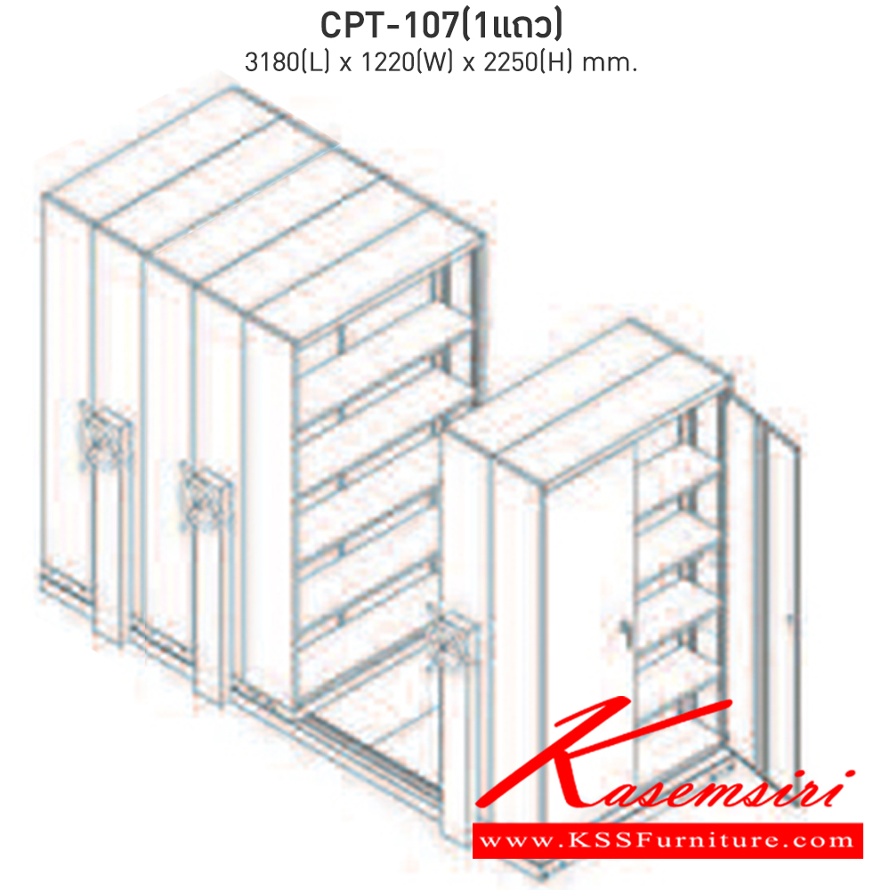 92049::CPT-107::ตู้เอกสารรางเลื่อนมือจับพวงมาลัยหมุน สามารถรับน้ำหนักได้สูง 75 กก./ชั้น โครงสร้างตู้แผ่นเหล็ก SPCC หนา 0.7 มม. รุ่น CPT-107 ประกอบด้วยตู้รางเลื่อนเดี่ยว 1 ตู้ ตู้รางเลื่อนคู่ 3 ตู้ 1 แถว ขนาด กว้าง3180Xลึง1220Xสูง2250 มม.มี 3 สี เขียวขาว,ส้มขาว,ครีมอ่อน