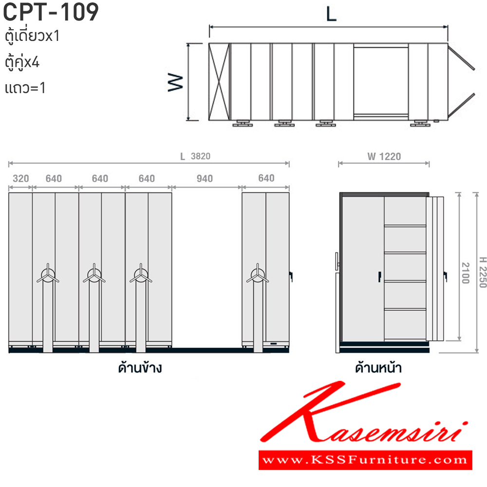 11046::CPT-109::ตู้เอกสารรางเลื่อนมือจับพวงมาลัยหมุน สามารถรับน้ำหนักได้สูง 75 กก./ชั้น โครงสร้างตู้แผ่นเหล็ก SPCC หนา 0.7 มม. รุ่น CPT-109 ประกอบด้วยตู้รางเลื่อนเดี่ยว 1 ตู้ ตู้รางเลื่อนคู่ 4 ตู้ 1 แถว ขนาด กว้าง3820Xลึง1220Xสูง2250 มม.มี 3 สี เขียวขาว,ส้มขาว,ครีมอ่อน
