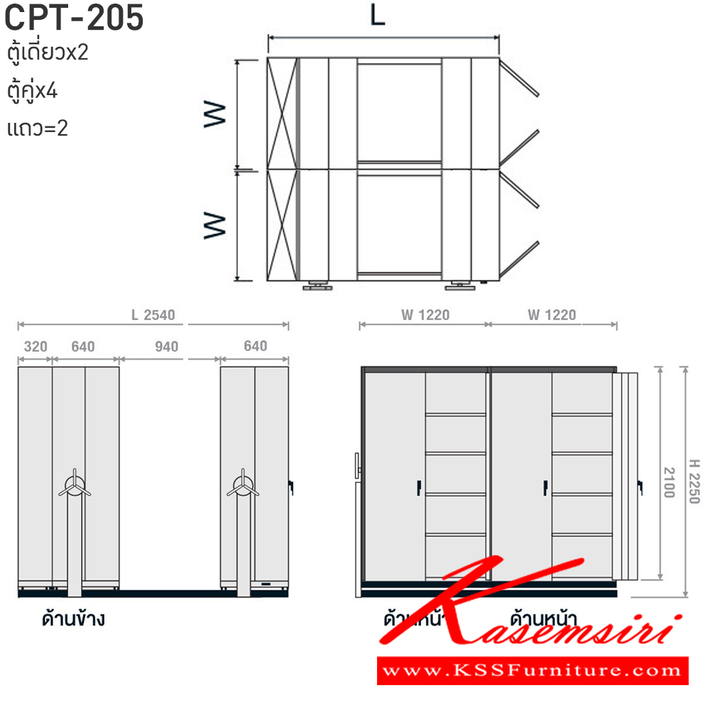 20054::CPT-205::ตู้เอกสารรางเลื่อนมือจับพวงมาลัยหมุน สามารถรับน้ำหนักได้สูง 75 กก./ชั้น โครงสร้างตู้แผ่นเหล็ก SPCC หนา 0.7 มม. รุ่น CPT-205 ประกอบด้วยตู้รางเลื่อนเดี่ยว 2 ตู้ ตู้รางเลื่อนคู่ 4 ตู้ 2 แถว ขนาด กว้าง2540Xลึง2440Xสูง2250 มม.มี 3 สี เขียวขาว,ส้มขาว,ครีมอ่อน