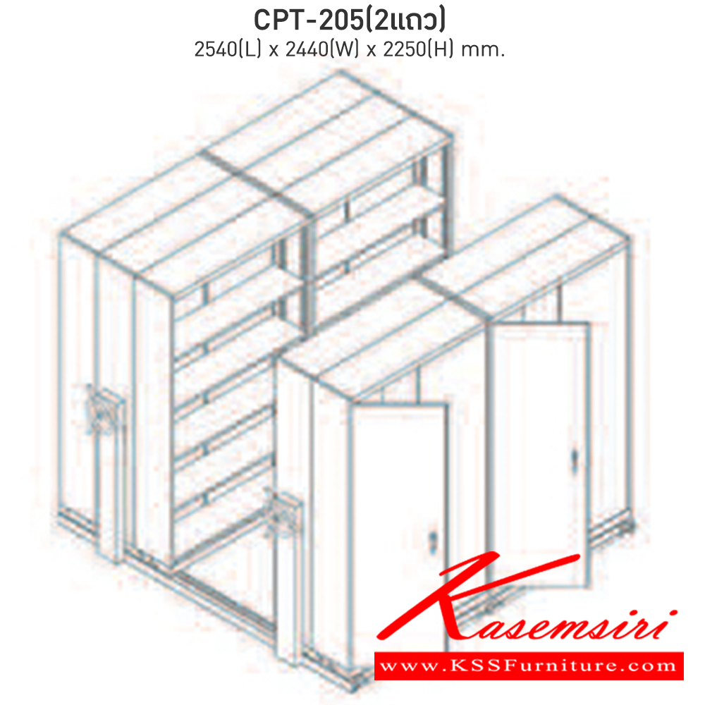 20054::CPT-205::ตู้เอกสารรางเลื่อนมือจับพวงมาลัยหมุน สามารถรับน้ำหนักได้สูง 75 กก./ชั้น โครงสร้างตู้แผ่นเหล็ก SPCC หนา 0.7 มม. รุ่น CPT-205 ประกอบด้วยตู้รางเลื่อนเดี่ยว 2 ตู้ ตู้รางเลื่อนคู่ 4 ตู้ 2 แถว ขนาด กว้าง2540Xลึง2440Xสูง2250 มม.มี 3 สี เขียวขาว,ส้มขาว,ครีมอ่อน