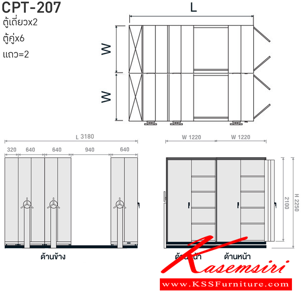47088::CPT-207::ตู้เอกสารรางเลื่อนมือจับพวงมาลัยหมุน สามารถรับน้ำหนักได้สูง 75 กก./ชั้น โครงสร้างตู้แผ่นเหล็ก SPCC หนา 0.7 มม. รุ่น CPT-207 ประกอบด้วยตู้รางเลื่อนเดี่ยว 2 ตู้ ตู้รางเลื่อนคู่ 6 ตู้ 2 แถว ขนาด กว้าง3180Xลึง2440Xสูง2250 มม.มี 3 สี เขียวขาว,ส้มขาว,ครีมอ่อน  