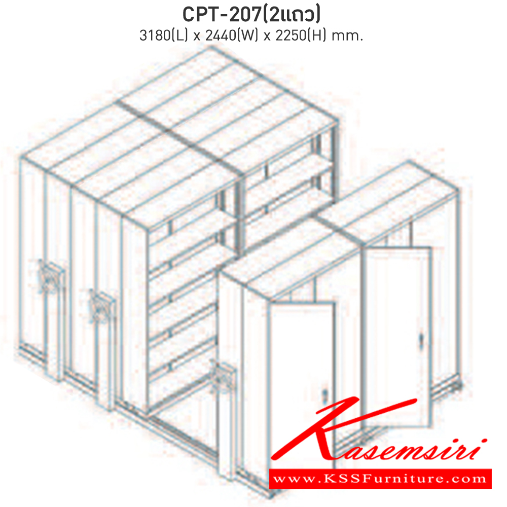 47088::CPT-207::ตู้เอกสารรางเลื่อนมือจับพวงมาลัยหมุน สามารถรับน้ำหนักได้สูง 75 กก./ชั้น โครงสร้างตู้แผ่นเหล็ก SPCC หนา 0.7 มม. รุ่น CPT-207 ประกอบด้วยตู้รางเลื่อนเดี่ยว 2 ตู้ ตู้รางเลื่อนคู่ 6 ตู้ 2 แถว ขนาด กว้าง3180Xลึง2440Xสูง2250 มม.มี 3 สี เขียวขาว,ส้มขาว,ครีมอ่อน  