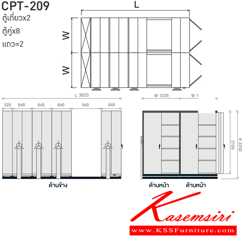 52056::CPT-209::ตู้เอกสารรางเลื่อนมือจับพวงมาลัยหมุน สามารถรับน้ำหนักได้สูง 75 กก./ชั้น โครงสร้างตู้แผ่นเหล็ก SPCC หนา 0.7 มม. รุ่น CPT-209 ประกอบด้วยตู้รางเลื่อนเดี่ยว 2 ตู้ ตู้รางเลื่อนคู่ 8 ตู้ 2 แถว ขนาด กว้าง3820Xลึง2440Xสูง2250 มม.มี 3 สี เขียวขาว,ส้มขาว,ครีมอ่อน  