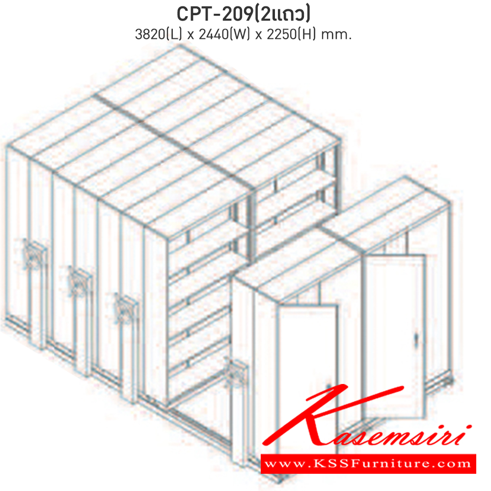 52056::CPT-209::ตู้เอกสารรางเลื่อนมือจับพวงมาลัยหมุน สามารถรับน้ำหนักได้สูง 75 กก./ชั้น โครงสร้างตู้แผ่นเหล็ก SPCC หนา 0.7 มม. รุ่น CPT-209 ประกอบด้วยตู้รางเลื่อนเดี่ยว 2 ตู้ ตู้รางเลื่อนคู่ 8 ตู้ 2 แถว ขนาด กว้าง3820Xลึง2440Xสูง2250 มม.มี 3 สี เขียวขาว,ส้มขาว,ครีมอ่อน  