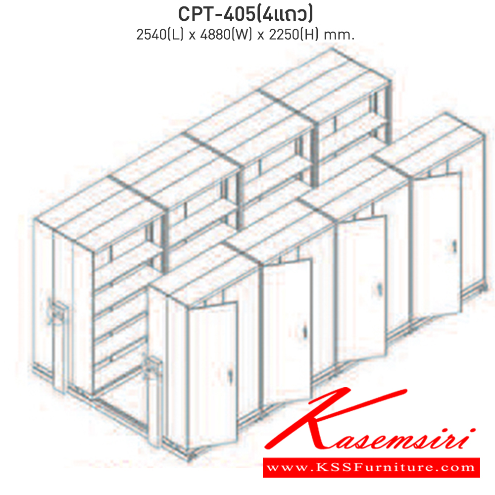 47007::CPT-405::ตู้เอกสารรางเลื่อนมือจับพวงมาลัยหมุน สามารถรับน้ำหนักได้สูง 75 กก./ชั้น โครงสร้างตู้แผ่นเหล็ก SPCC หนา 0.7 มม. รุ่น CPT-405 ประกอบด้วยตู้รางเลื่อนเดี่ยว 4 ตู้ ตู้รางเลื่อนคู่ 8 ตู้ 4 แถว ขนาด กว้าง2540Xลึง4880Xสูง2250 มม.มี 3 สี เขียวขาว,ส้มขาว,ครีมอ่อน  