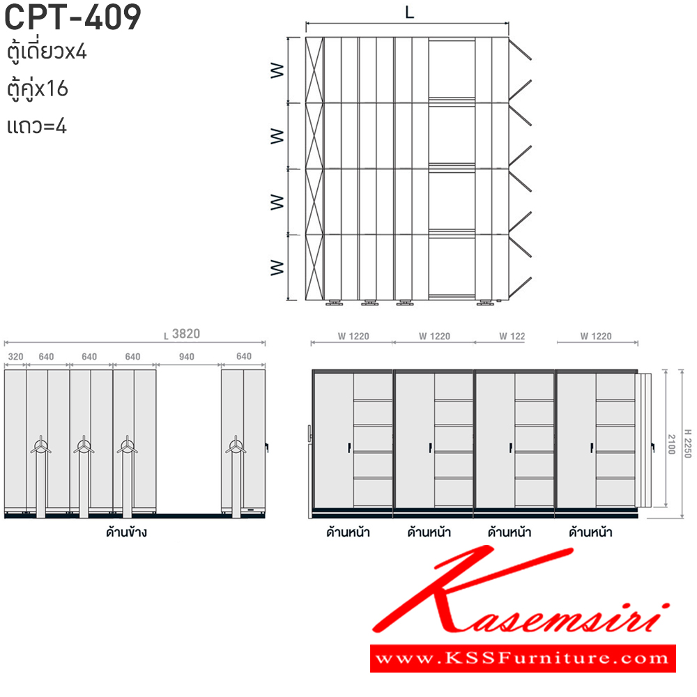 38064::CPT-409::ตู้เอกสารรางเลื่อนมือจับพวงมาลัยหมุน สามารถรับน้ำหนักได้สูง 75 กก./ชั้น โครงสร้างตู้แผ่นเหล็ก SPCC หนา 0.7 มม. รุ่น CPT-409 ประกอบด้วยตู้รางเลื่อนเดี่ยว 4 ตู้ ตู้รางเลื่อนคู่16 ตู้ 4 แถว ขนาด กว้าง3820Xลึง4880Xสูง2250 มม.มี 3 สี เขียวขาว,ส้มขาว,ครีมอ่อน  