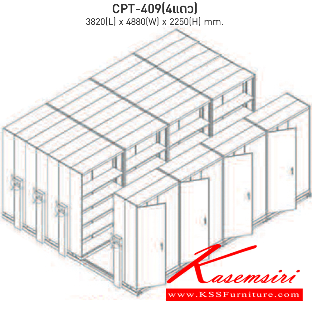 38064::CPT-409::ตู้เอกสารรางเลื่อนมือจับพวงมาลัยหมุน สามารถรับน้ำหนักได้สูง 75 กก./ชั้น โครงสร้างตู้แผ่นเหล็ก SPCC หนา 0.7 มม. รุ่น CPT-409 ประกอบด้วยตู้รางเลื่อนเดี่ยว 4 ตู้ ตู้รางเลื่อนคู่16 ตู้ 4 แถว ขนาด กว้าง3820Xลึง4880Xสูง2250 มม.มี 3 สี เขียวขาว,ส้มขาว,ครีมอ่อน  