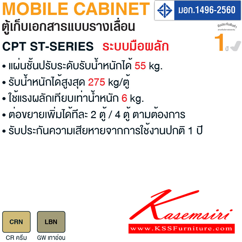 414770080::CPT-E2(ตู้เสริม1คู่)::ตู้รางเลื่อนมือจับอลูมิเนียม ตู้เอกสารรางเลื่อนเหล็ก แผ่นชั้นรับน้ำหนักได้ 55 kg. รับได้สูงสุด 275 kg/ตู้ ขนาด W1000xL640xH1980mm. โครงสร้างแผ่นเหล็ก SPCC หนา 0.6 มม. ป้องกันสนิม  มี2สีให้เลือก ครีม,เทาอ่อน ไทโย ตู้เอกสารรางเลื่อน