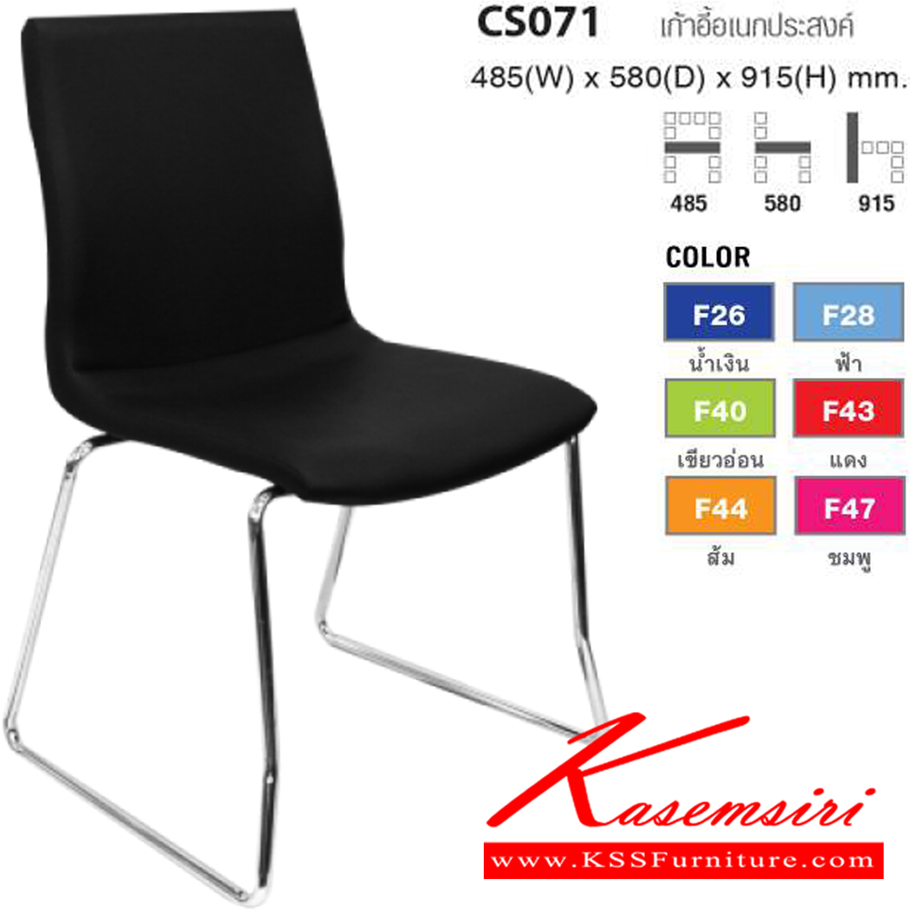 36021::CS071::เก้าอี้ Rainbow รุ่น CS071 ขนาด 485(กว้าง) x 580(ลึก) x 915(สูง) มม. โครงขาเหล็ก ชุบโครเมียม ผลิตด้วยวัสดุมีคุณภาพสูง แข็งแรง ทนทาน 