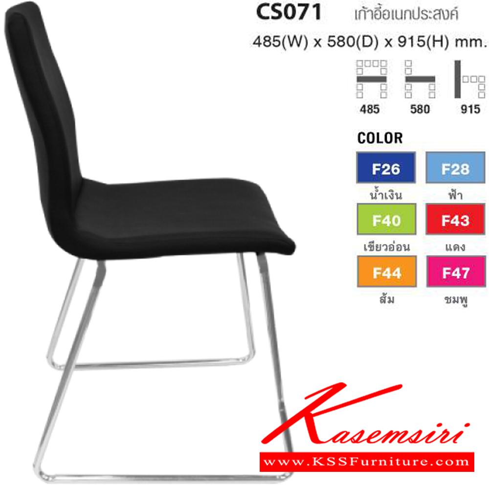 36021::CS071::เก้าอี้ Rainbow รุ่น CS071 ขนาด 485(กว้าง) x 580(ลึก) x 915(สูง) มม. โครงขาเหล็ก ชุบโครเมียม ผลิตด้วยวัสดุมีคุณภาพสูง แข็งแรง ทนทาน 