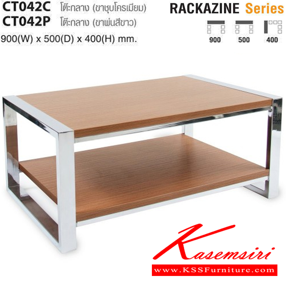 35026::CT042C,CT042P::โต๊ะกลางโซฟา RACKAZINE รุ่น CT042C ขนาด ก900xล500xส400 มม. ท๊อปไม้ ขาเหล็กชุปโครเมียมม,ขาพ่นสีขาว ไทโย โต๊ะกลางโซฟา
