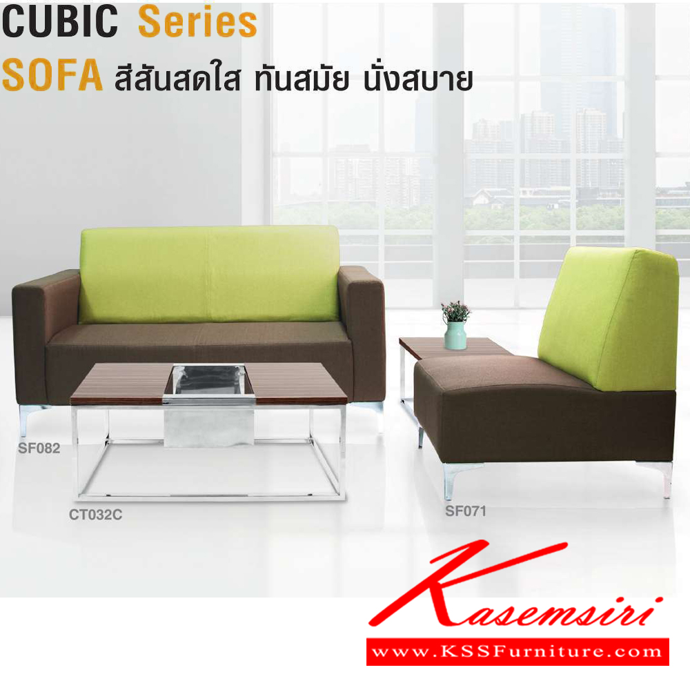 80091::SF070::CUBIC ขนาด ก600xล800xส400 มม. ไทโย โซฟาชุดเล็ก