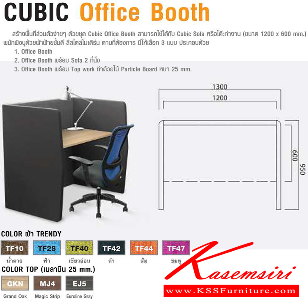 86049::PCD1309::CUBIC Office Booth + Top ( 1200x600 mm.) ขนาด 1300xล950xส1200 มม. ไทโย พาร์ทิชั่น