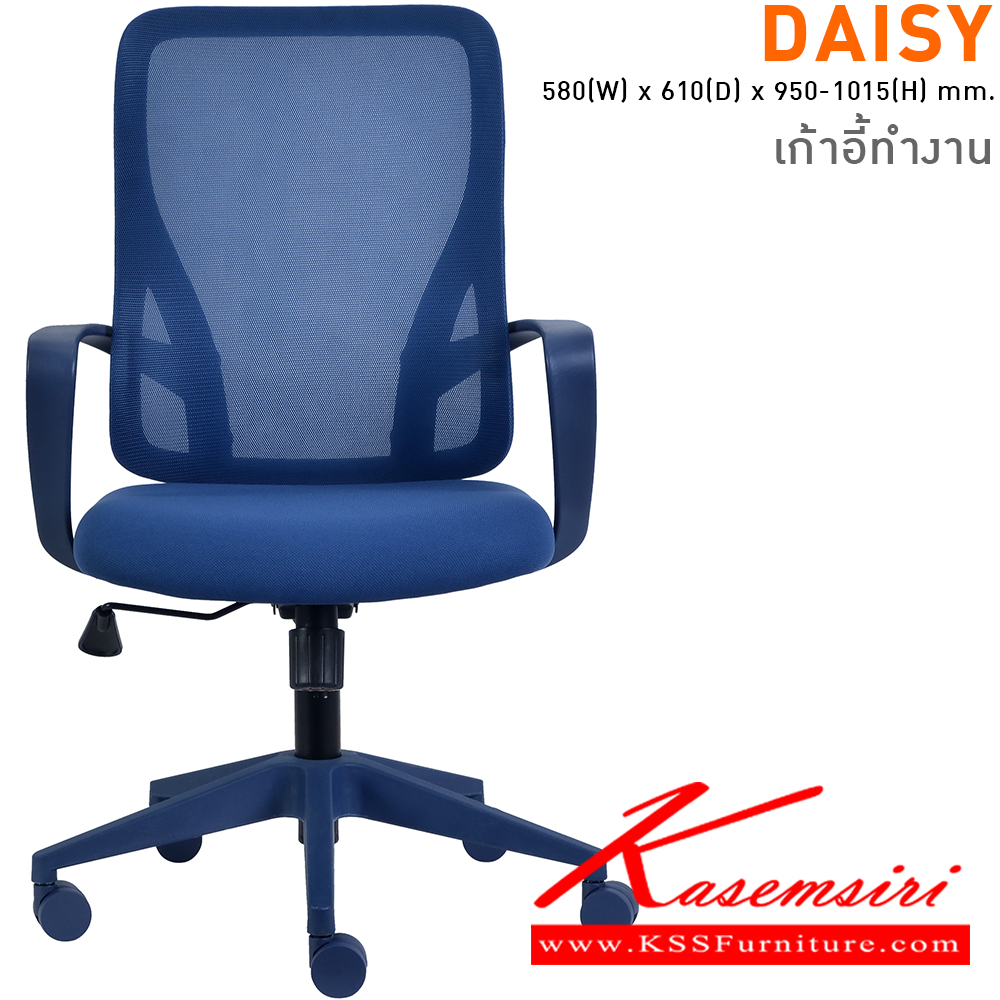 94410014::DAISY(Blue)::เก้าอี้สำนักงานมีเท้าแขน ขนาด ก580xล610xส950-1015 มม. ไทโย เก้าอี้สำนักงาน ไทโย เก้าอี้สำนักงาน