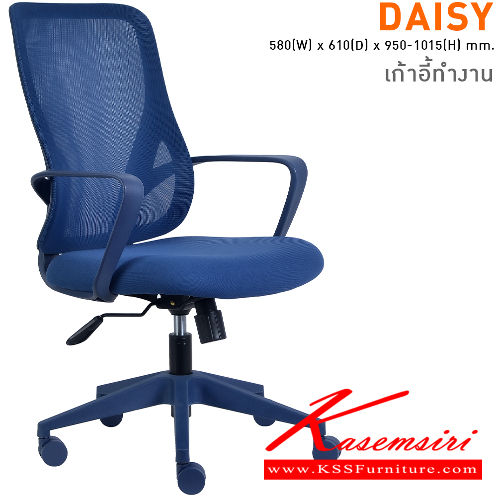 94410014::DAISY(Blue)::เก้าอี้สำนักงานมีเท้าแขน ขนาด ก580xล610xส950-1015 มม. ไทโย เก้าอี้สำนักงาน ไทโย เก้าอี้สำนักงาน