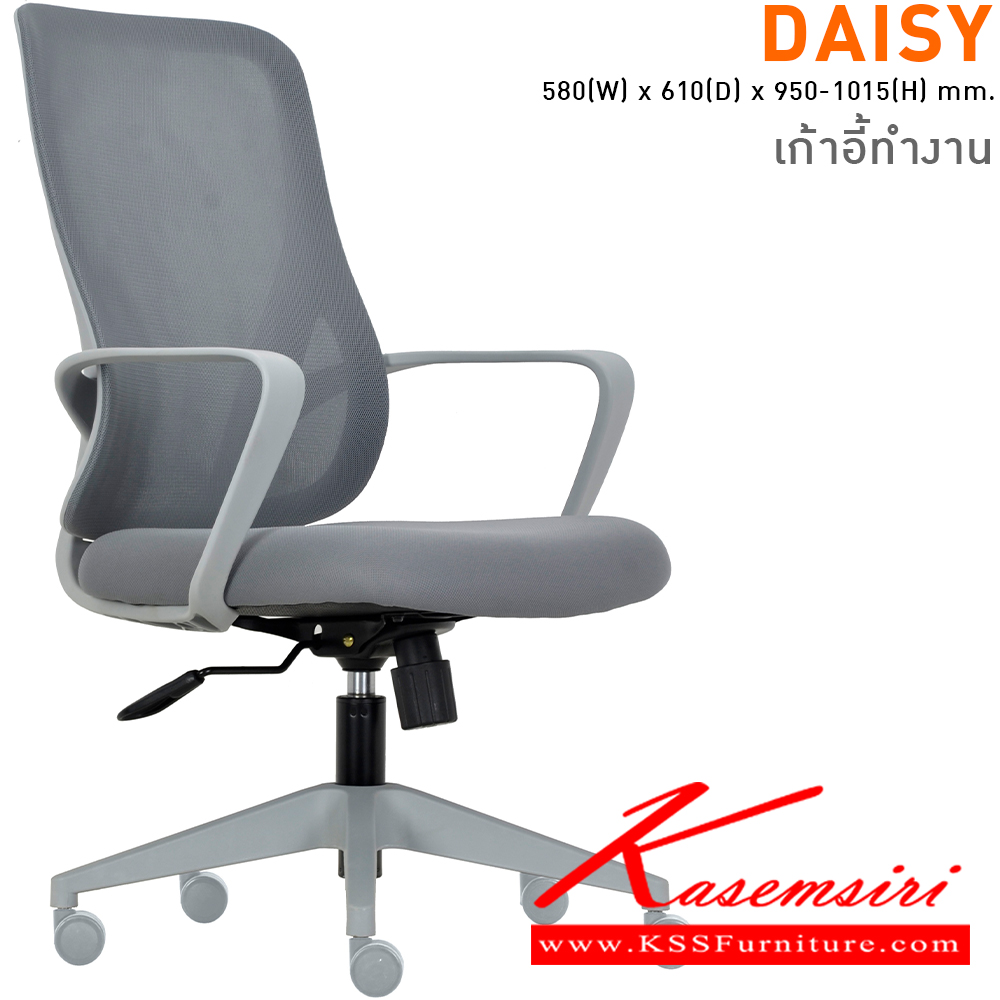 81410028::DAISY(Grey)::เก้าอี้สำนักงานมีเท้าแขน ขนาด ก580xล610xส950-1015 มม. ไทโย เก้าอี้สำนักงาน ไทโย เก้าอี้สำนักงาน
