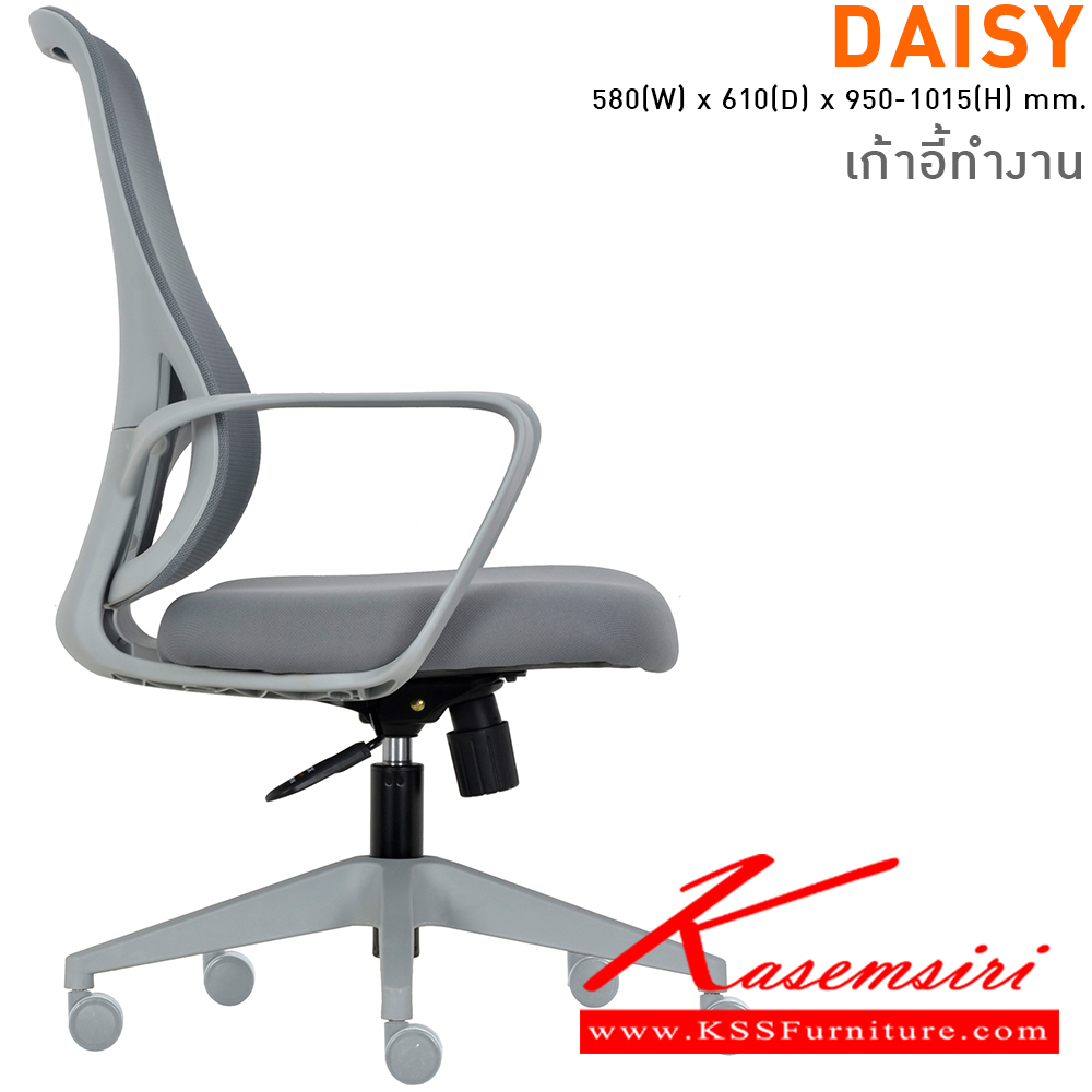 81410028::DAISY(Grey)::เก้าอี้สำนักงานมีเท้าแขน ขนาด ก580xล610xส950-1015 มม. ไทโย เก้าอี้สำนักงาน ไทโย เก้าอี้สำนักงาน