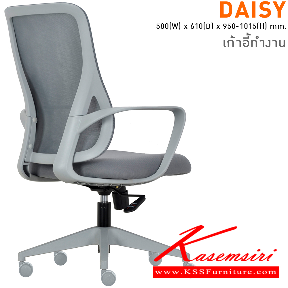 81410028::DAISY(Grey)::เก้าอี้สำนักงานมีเท้าแขน ขนาด ก580xล610xส950-1015 มม. ไทโย เก้าอี้สำนักงาน ไทโย เก้าอี้สำนักงาน