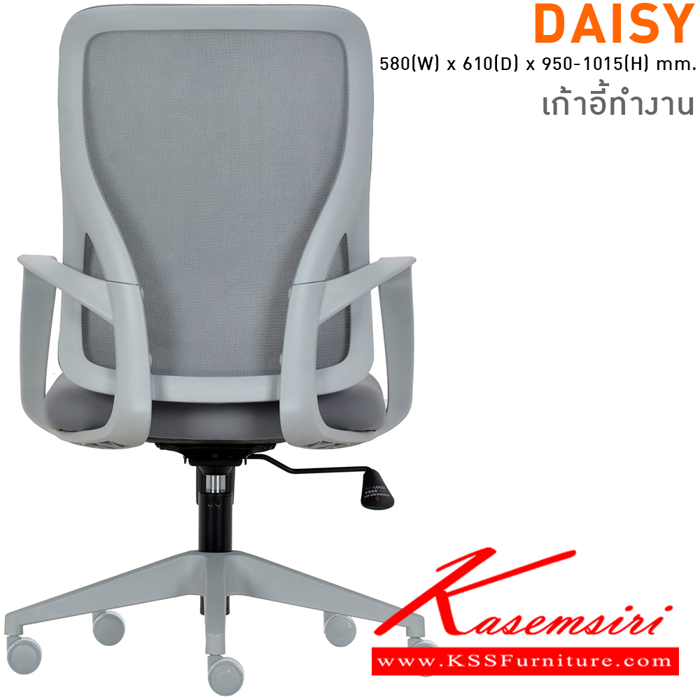 81410028::DAISY(Grey)::เก้าอี้สำนักงานมีเท้าแขน ขนาด ก580xล610xส950-1015 มม. ไทโย เก้าอี้สำนักงาน ไทโย เก้าอี้สำนักงาน