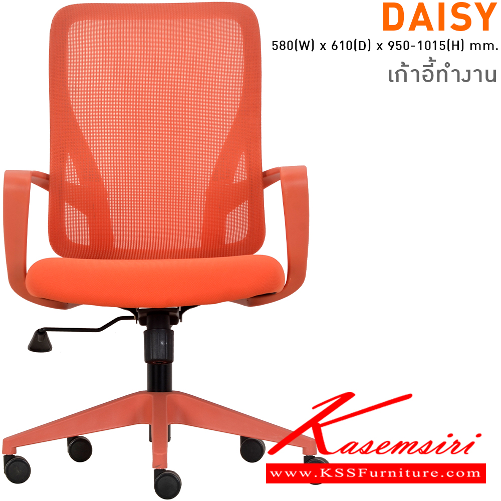 40076::DAISY(Orange)::เก้าอี้สำนักงานมีเท้าแขน ขนาด ก580xล610xส950-1015 มม. ไทโย เก้าอี้สำนักงาน