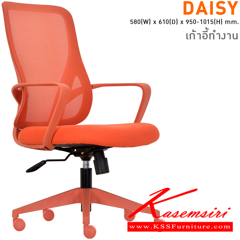 40076::DAISY(Orange)::เก้าอี้สำนักงานมีเท้าแขน ขนาด ก580xล610xส950-1015 มม. ไทโย เก้าอี้สำนักงาน