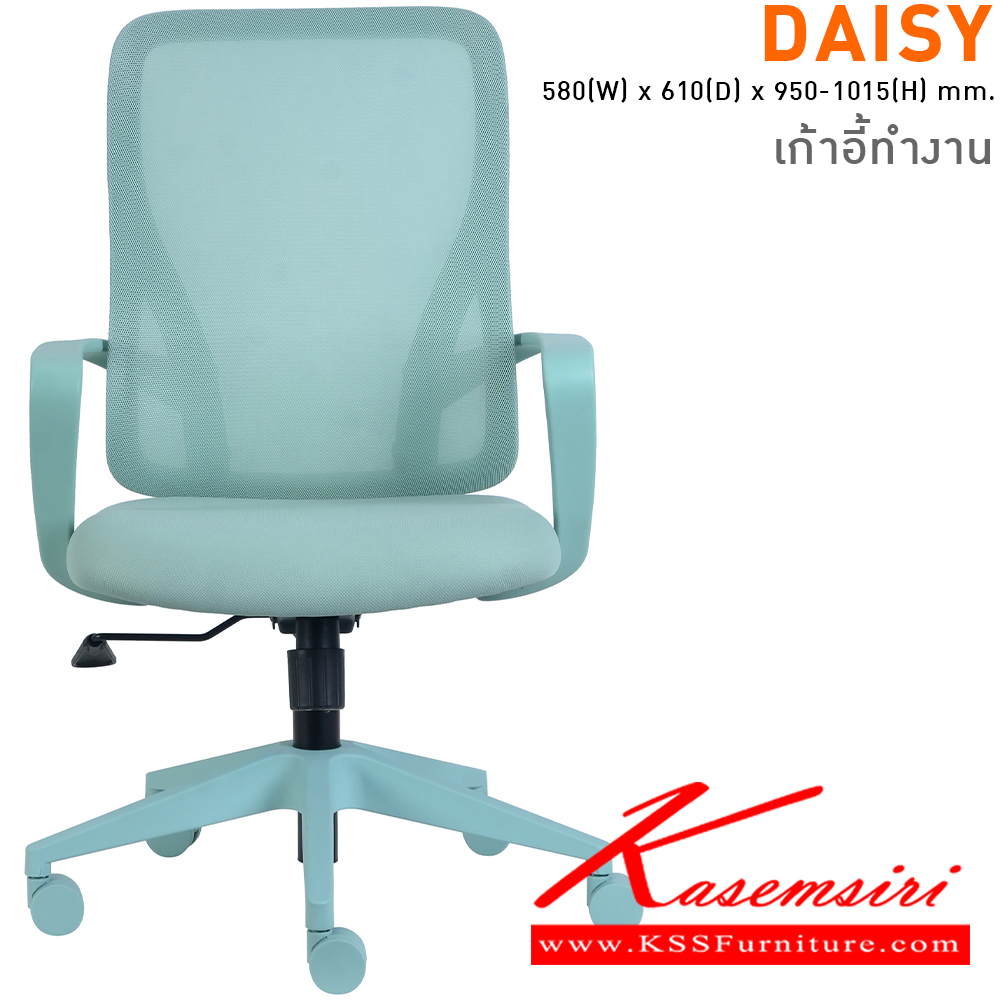 23057::DAISY(PastelMint)::เก้าอี้สำนักงานมีเท้าแขน ขนาด ก580xล610xส950-1015 มม. ไทโย เก้าอี้สำนักงาน