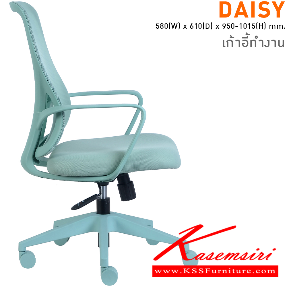 23057::DAISY(PastelMint)::เก้าอี้สำนักงานมีเท้าแขน ขนาด ก580xล610xส950-1015 มม. ไทโย เก้าอี้สำนักงาน