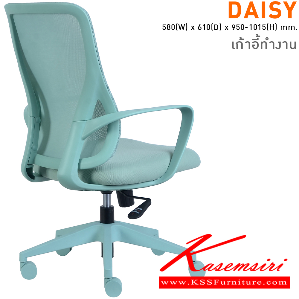23057::DAISY(PastelMint)::เก้าอี้สำนักงานมีเท้าแขน ขนาด ก580xล610xส950-1015 มม. ไทโย เก้าอี้สำนักงาน
