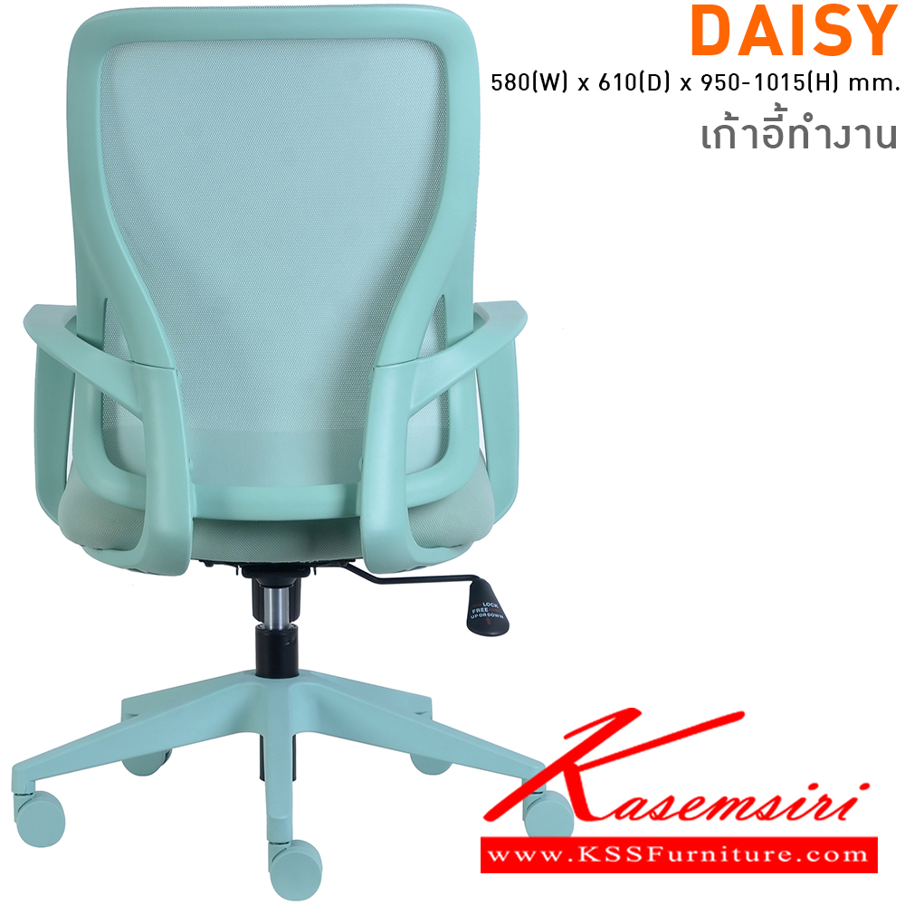 23057::DAISY(PastelMint)::เก้าอี้สำนักงานมีเท้าแขน ขนาด ก580xล610xส950-1015 มม. ไทโย เก้าอี้สำนักงาน