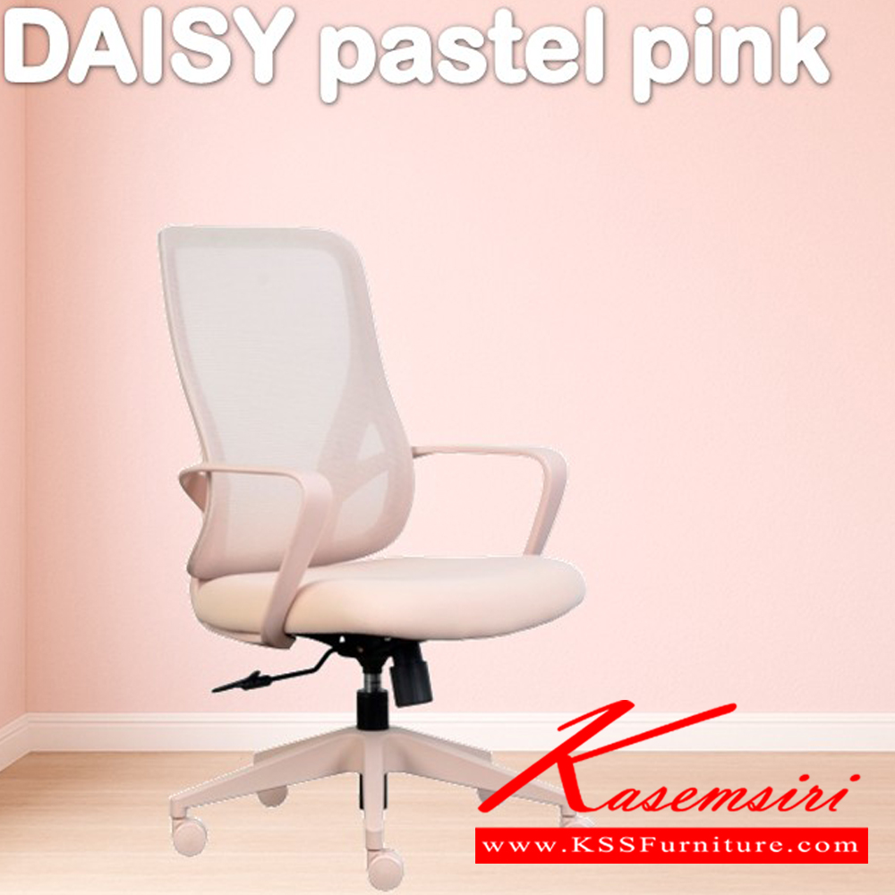 92048::DAISY(PastelPink)::เก้าอี้สำนักงานมีเท้าแขน ขนาด ก580xล610xส950-1015 มม. ไทโย เก้าอี้สำนักงาน