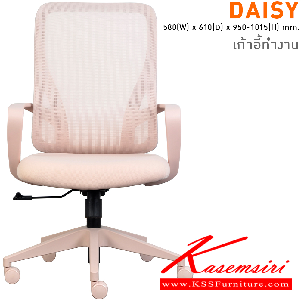 92048::DAISY(PastelPink)::เก้าอี้สำนักงานมีเท้าแขน ขนาด ก580xล610xส950-1015 มม. ไทโย เก้าอี้สำนักงาน